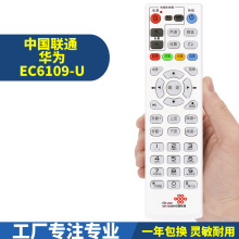 适用中国联通华为EC6109-U/M EC6110-M/T EC6108V9C机顶盒遥控器