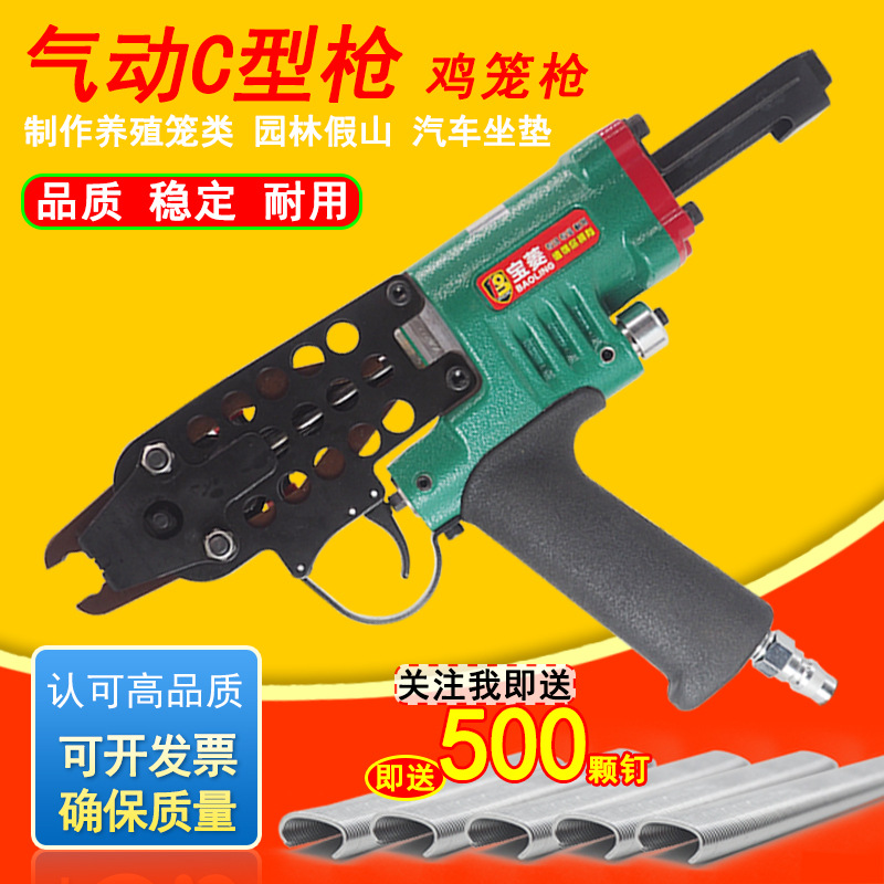 宝菱气动C型枪假山扎网汽车坐椅垫枪鸽子笼鸡笼养殖鱼笼C形枪促销