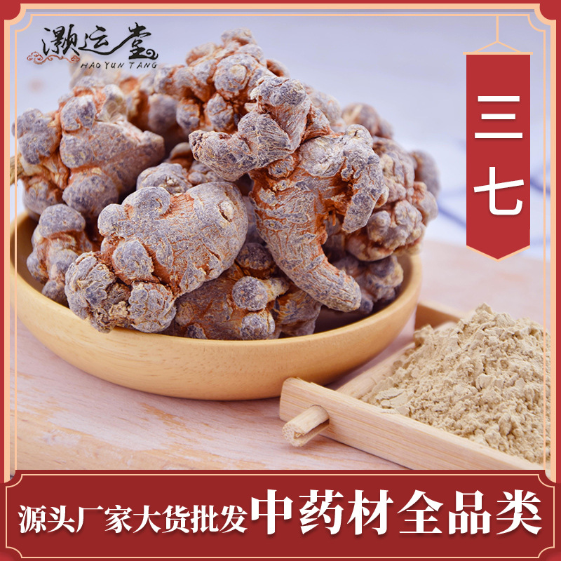 灏运堂多种食用三七三七头云南文山三七田中药材批发可代磨三七粉-阿里巴巴