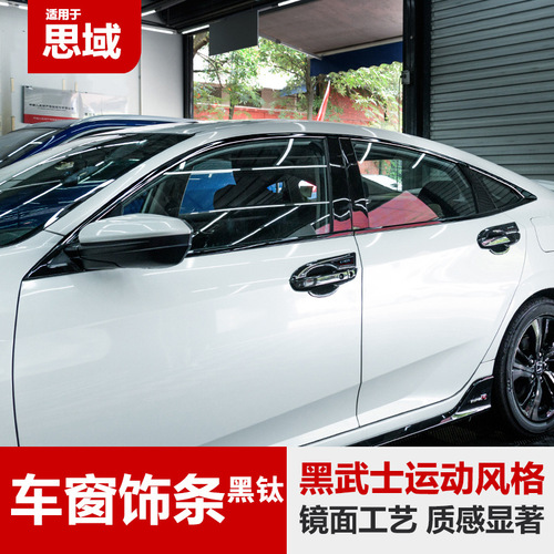 The 10th generation Civic modified window trim, black center pillar, upper window and lower window body decoration, black exterior kit modification