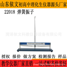 2201 弹簧振子 高中物理 振动与波 简谐运动 教学仪器