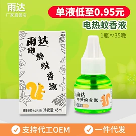 防虫防蛀;管道疏通剂;蚊香液/蚊香片