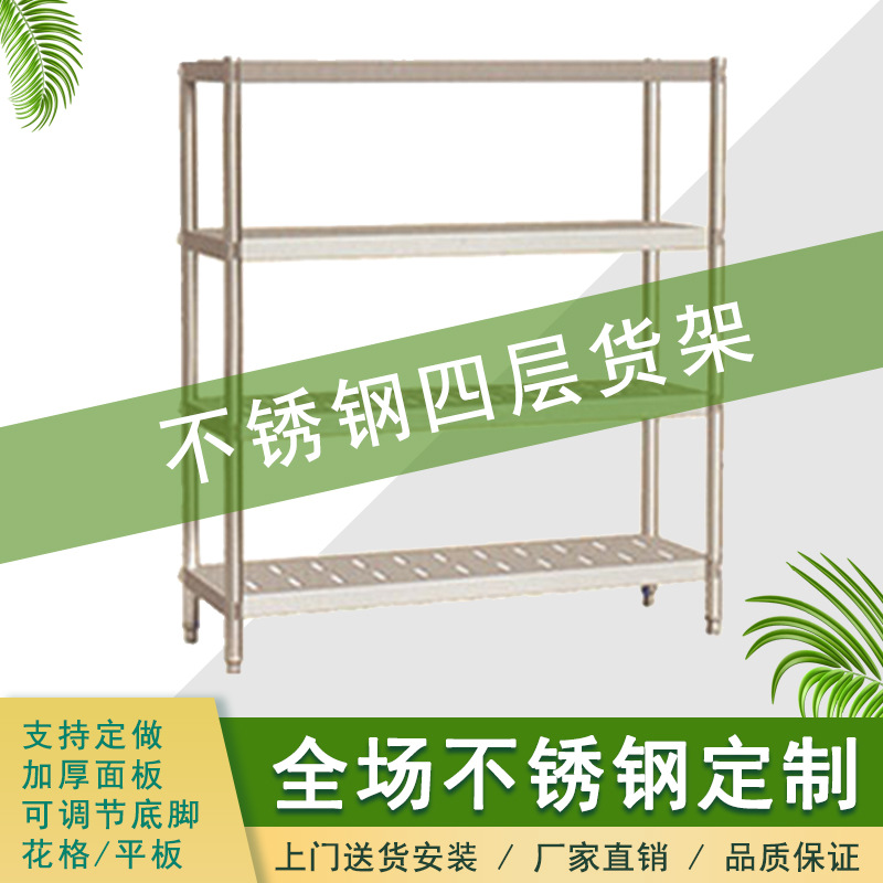 不锈钢货架商用厨房设备加厚置物架304四层多层简易落地台上货架