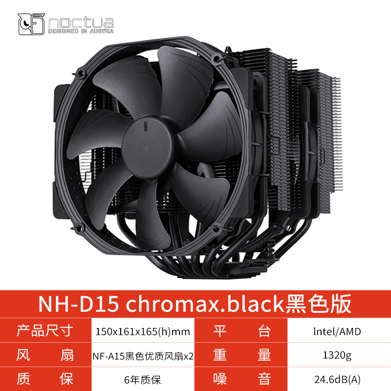 Noctua NH-D15 Chromax.black Black Version Twin Tower A15 Fan Multi-platform CPUCooler