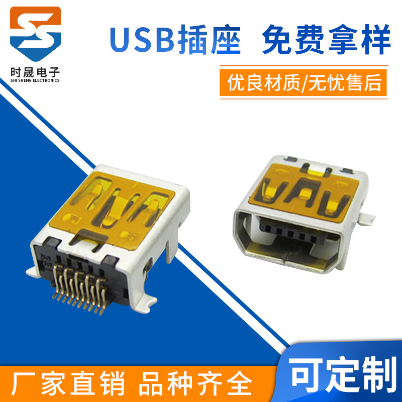 MINI USB-1001 10P USB 前插后贴 MINI USB10P插座