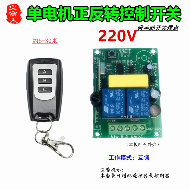 防水3键无线遥控220V马达电机正反转三线升降机卷帘门窗手动开关