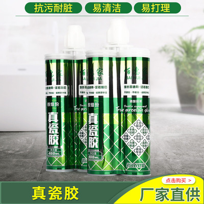 真瓷胶墙地通用双组份家装工程真瓷胶美缝剂防水填缝胶美缝真瓷胶|ms