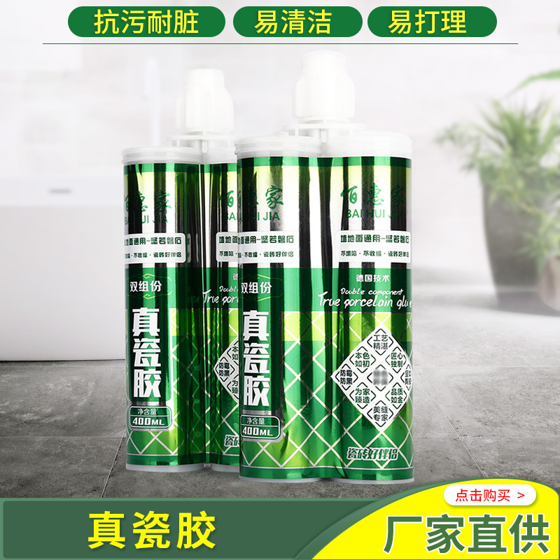 真瓷胶墙地通用双组份家装工程真瓷胶美缝剂防水填缝胶美缝真瓷胶|ms
