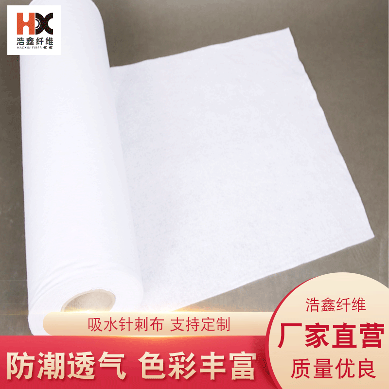 【吸水针刺布】供应服装涤纶吸水针刺布 家居家纺用针刺毡无纺布