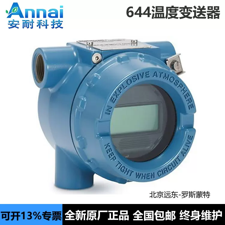 温度变送器644HAI5J5M5QT原装正品现货