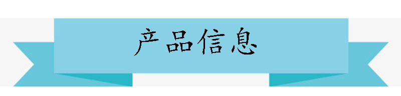 2产品信息.jpg