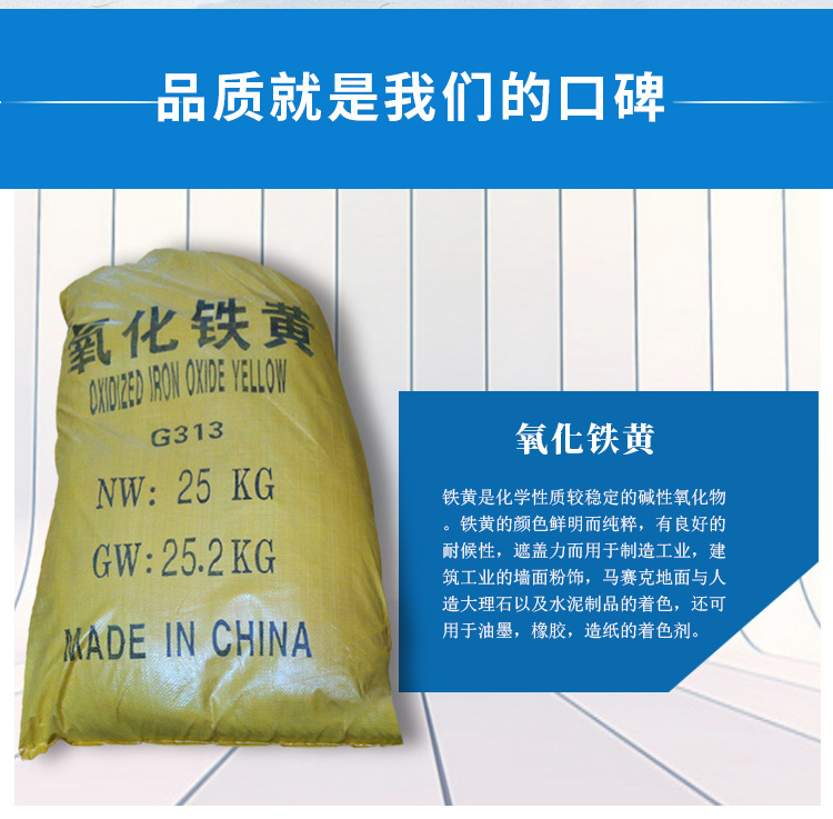 氧化铁黄2.jpg