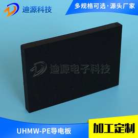 upe导电板厂家供应超高分子量聚乙烯板材 工程塑料垫板黑色导电板