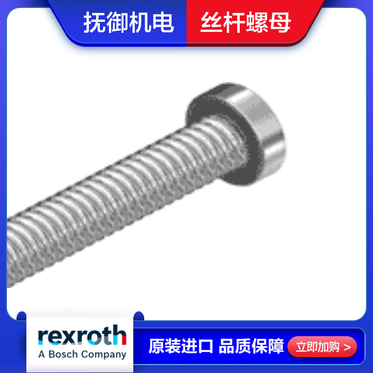 力士乐R151149710-滚珠丝杠螺母  德国力士乐