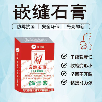 嵌缝石膏 厂家直销 底涂料美之藤家装工程装修装饰用涂粉