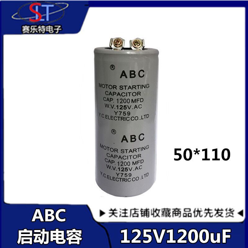 CD60马达启动电容 ABC 1200MFD125VAC 125V1200UF/ CD60电机电容