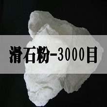 杭州滑石粉2500目|超细滑石粉|各种规格微细滑石粉|纳米级滑石粉