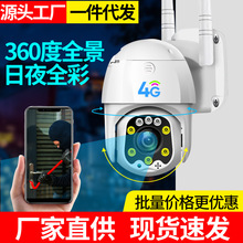 4g全景360度摄像头 家用无线网络wifi远程手机室外高清夜视监控器