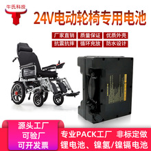 批发电动轮椅电瓶24V15AH老年代步车电动爬楼机可孚贝珍互邦电池