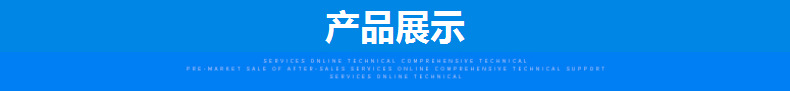 产品展示