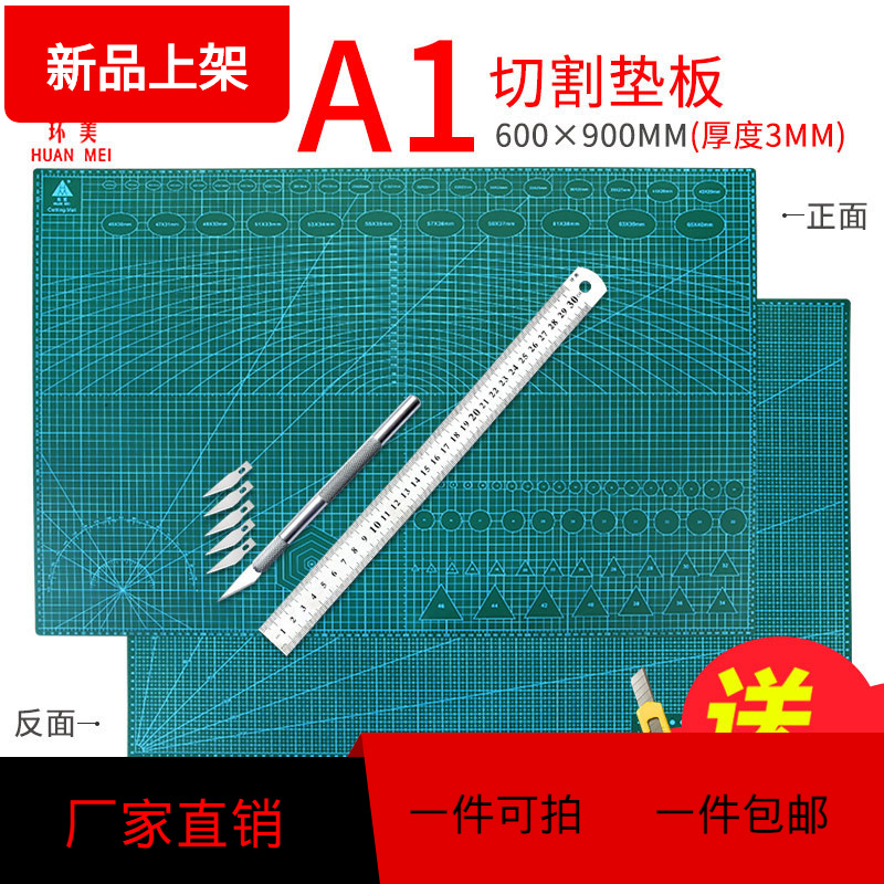 环美垫板a1大号切割垫板60X90CM手工美工工作台广告绘画模型制作