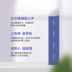 Micropigmentation Semi-Permanent Makeup Needles, Dr. Xiuniu Micropigmentation Needles, Shen Siji Blade Eyebrow Lip Eyeliner Needles