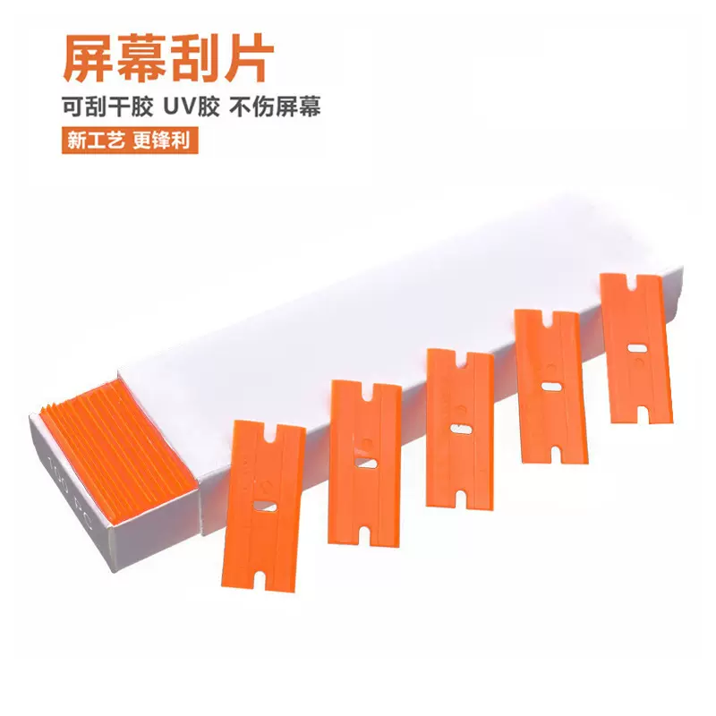 贴膜铲胶 除胶塑料双面刀片 玻璃去除不干胶适用手机屏幕清洁刮刀