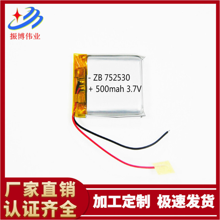 厂家供应752530聚合物锂电池500mah  3.7V电动产品 黑头仪 美容仪