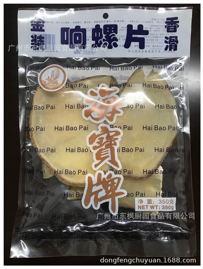 包郵金裝海寶牌深海響螺片350g 海産幹貨 煲湯料 精選大響螺片