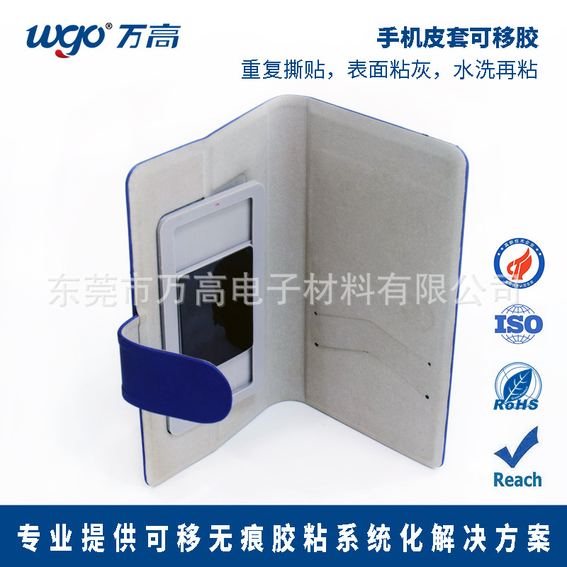 厂家直销各种手机滑板保护套水洗可移胶 0.5mm黑色高粘无痕魔力胶