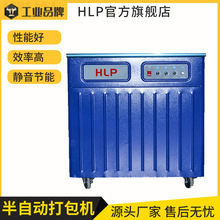 HLP官方旗舰店 半自动打包捆扎机PP带纸箱废纸封箱封口打包机