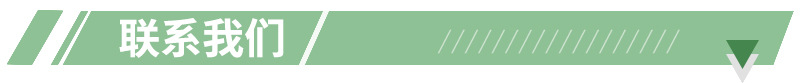 联系我们
