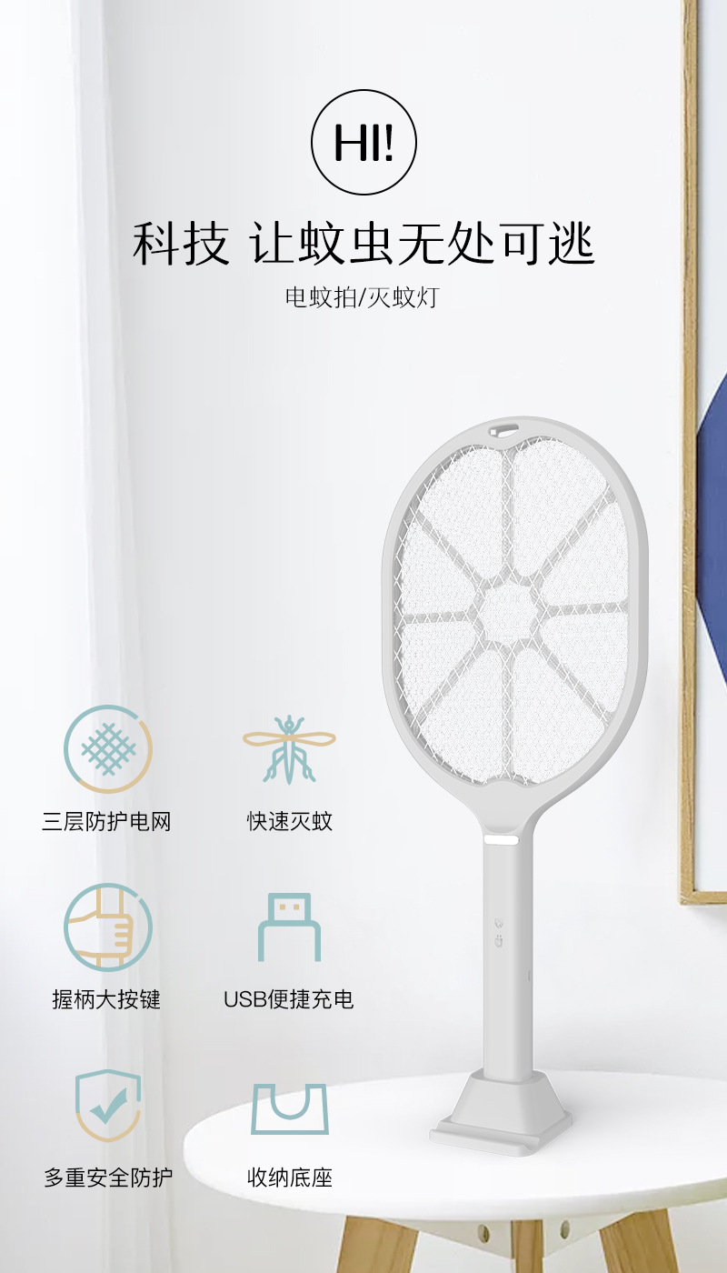 电蚊拍_01.jpg