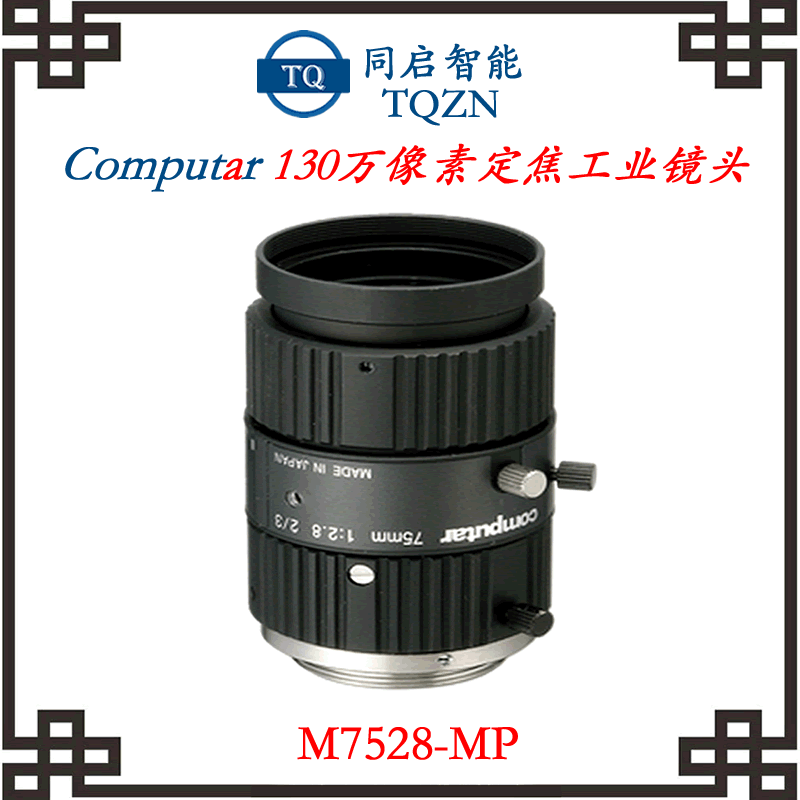 自动化视觉日本Computar工业相机镜头ccd百万高清镜头M7528-MP