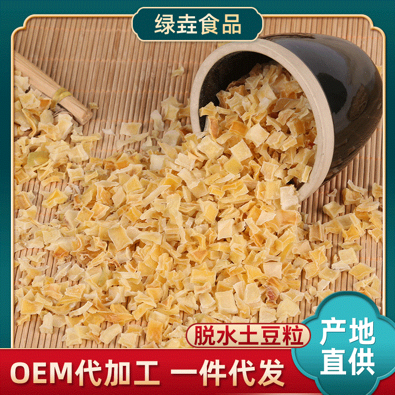 脱水土豆粒 脱水土豆马铃薯干 脱水蔬菜干批发|ru