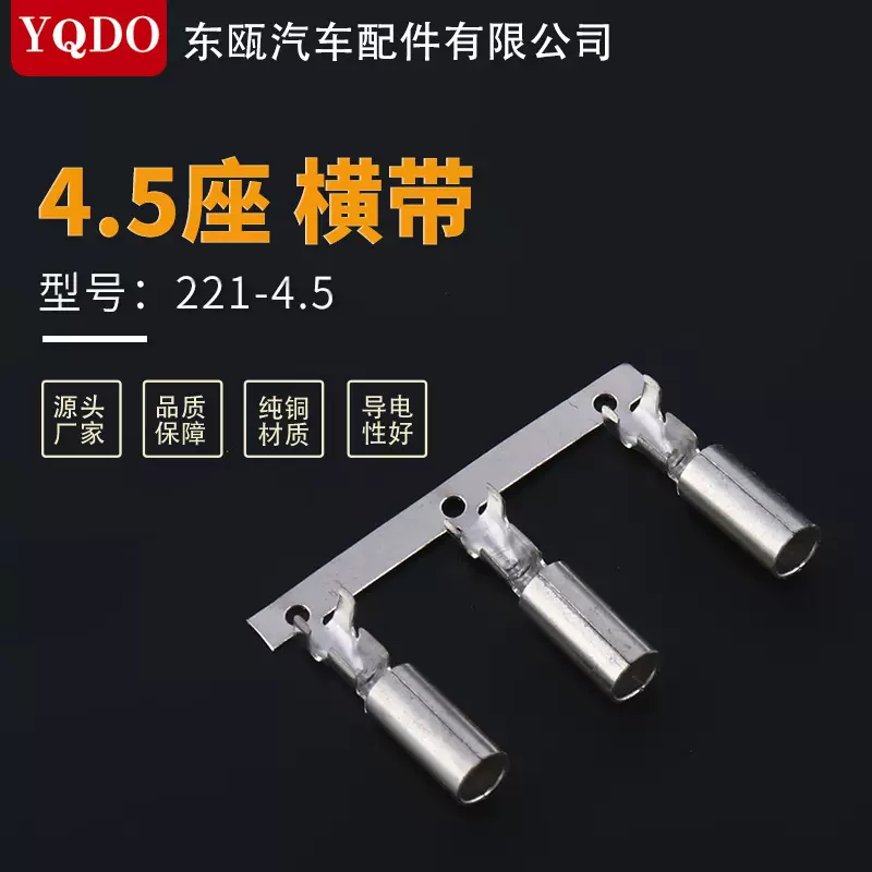 连带接线端子4.5座横带221-4.5连接器接插件冷压端子公母对接端子