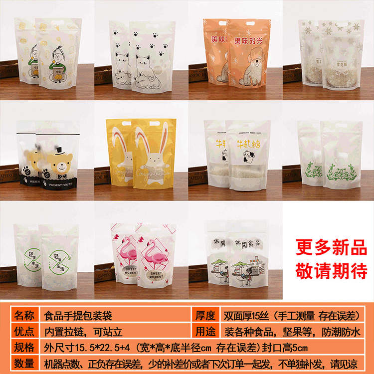 厂家生产现货通用开窗三边自立自封袋可定制休闲零食食品包装袋|ru