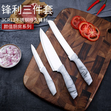 厨房刀具三件套不锈钢厨师刀面包刀家用组合礼品套装切片刀水果刀