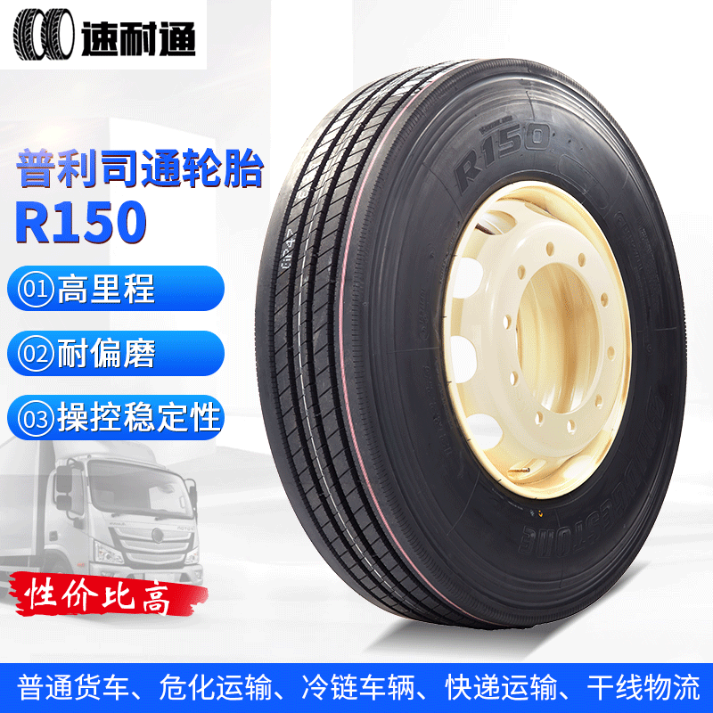 卡车轮胎批发普利司通R150轮胎载重大寿命长加强型钢丝子午线轮胎