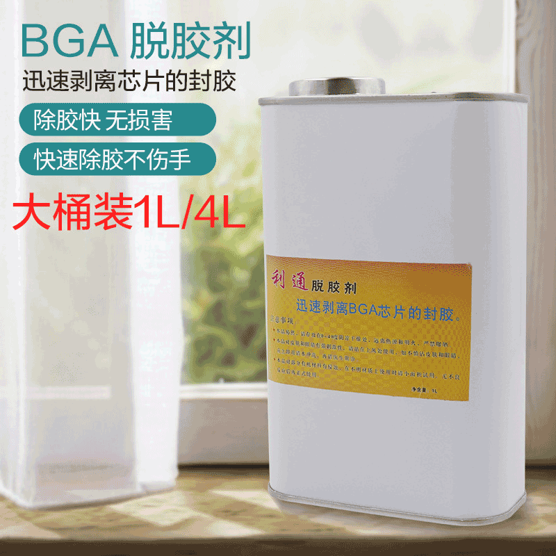 利通BGA拆胶液 解胶液 迅速剥离BGA芯片的封胶 去胶水1L/4L装