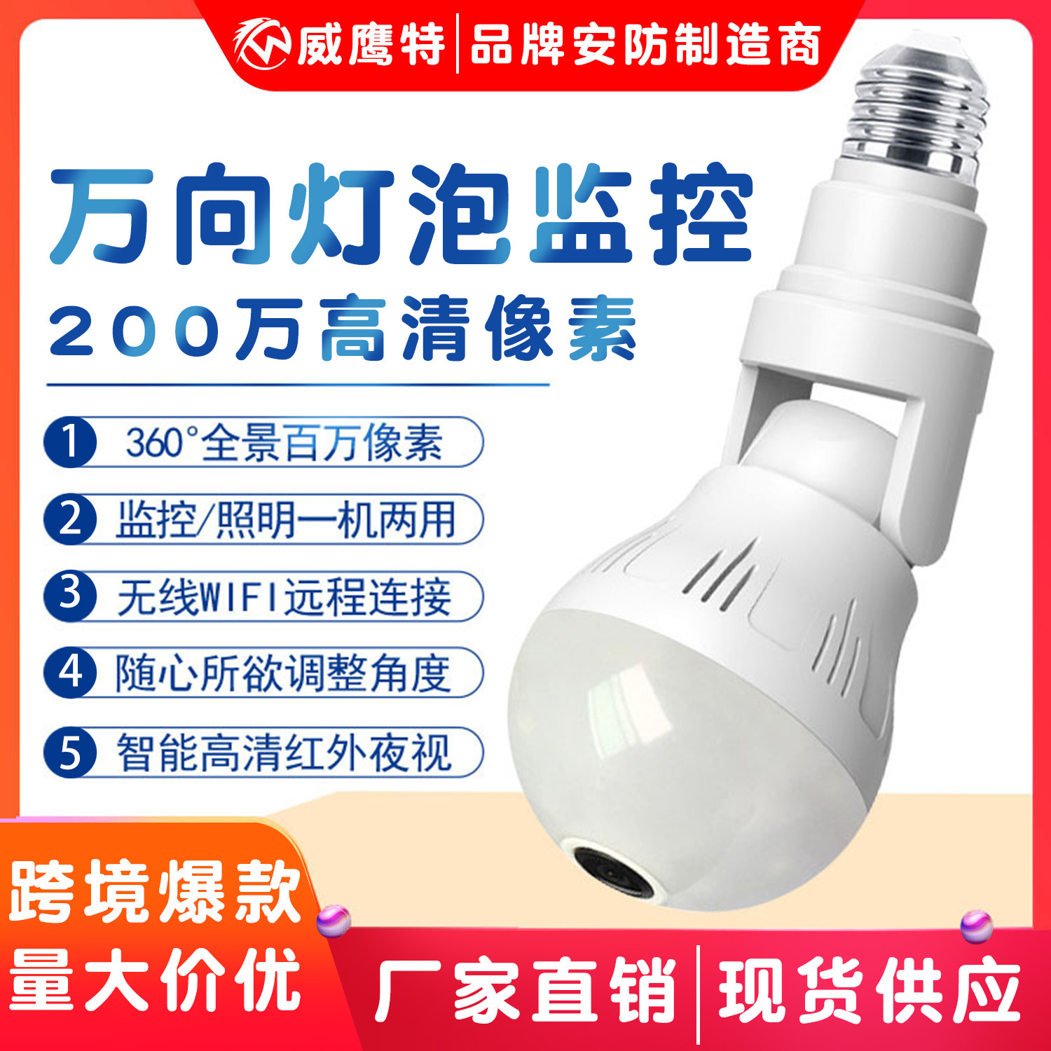 360度全景万向灯泡摄像头无线wifi远程双光源智能家用高清监控器