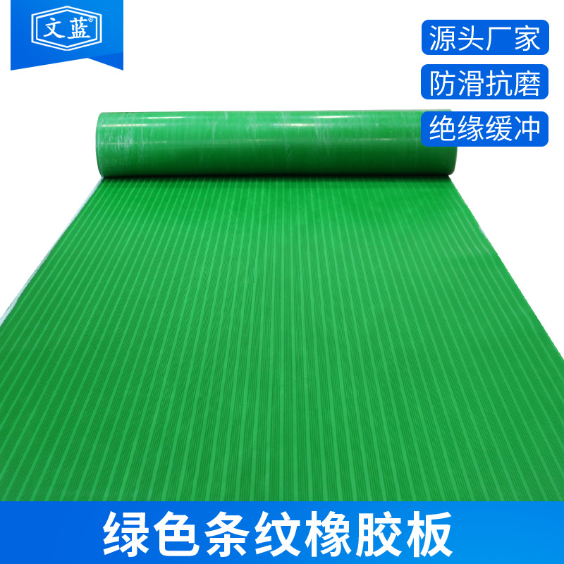 供应绿色条纹橡胶板防滑防水防潮橡胶板铺工作台地面胶垫厂家直销