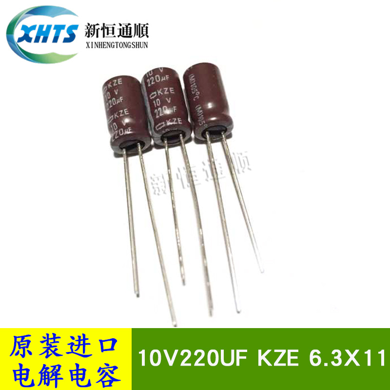 原装黑金刚电解电容 10V220UF KZE 6.3X11 低阻抗长寿命220UF 10V