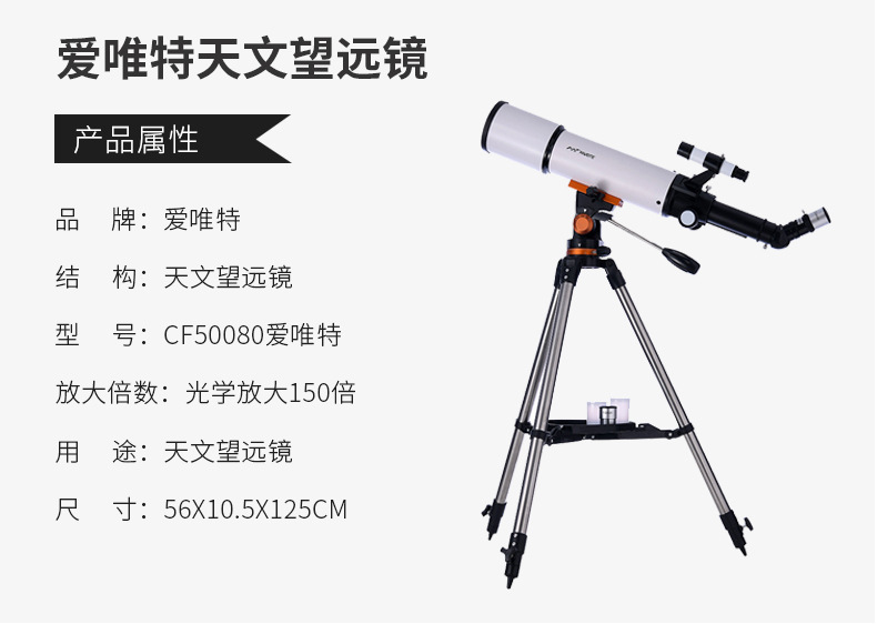 爱唯特天文望远镜新款专业观星入门级高清高倍天文望远镜厂家批发详情5