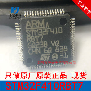 Spot STM32F410RBT7 T6 Original original genuine ST full series single -chip microcomputer STM32F410