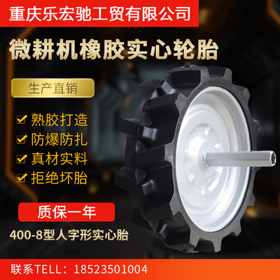 微耕機輪胎3.50-6 4.00-8外胎全橡膠實心輪胎人字胎行走輪胎整套