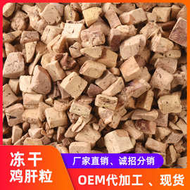 猫咪冻干宠物零食猫狗冻干鸡肝粒原切鸭肝牛肝猫猫零食
