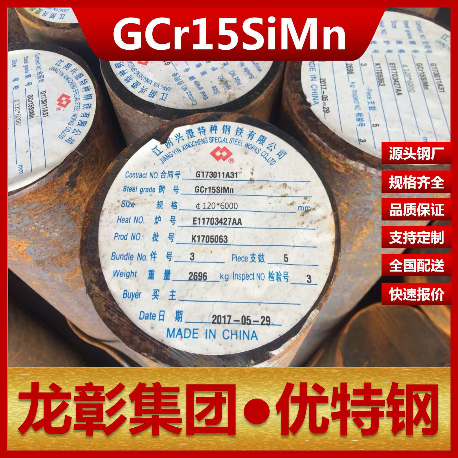 GCr15SiMn圆钢规格齐全 上海GCr15SiMn轴承圆钢实力供应商