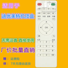 适用迪优美特机顶盒遥控器X3 X5 X6 X7 X16 X66 K6 K7 K9 Q8 A6II