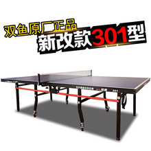 双鱼301型 双折移动乒乓球台 乒乓球桌 双重防伪